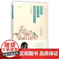 我愿意舍弃一切以想念你终此一生(朱生豪情书精选) 朱生豪 著 散文 文学 中国文史出版社