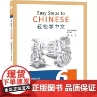 轻松学中文(第2版)(英文版)课本6 母语非汉语的青少年(小学高年级、中学)汉语学习 中级,IB B,HSK3