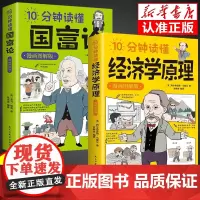 10分钟读懂经济学原理+国富论 博弈论 漫画图解版 投资理财哲学知识读物经济学原理书籍
