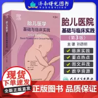 胎儿医学:基础与临床实践 第3版 孙路明 主译 胎儿异常的诊断与管理 胎儿其他情况的诊断与管理 母胎医学新生儿学 人民卫