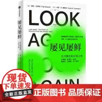 屡见屡鲜 在习惯化的日常之外 (英)塔利·沙罗特,(美)卡斯·R.桑斯坦 著 贾拥民 译 心灵与修养社科 正版图书籍