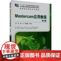 Mastercam应用教程 第4版 张延,盛任,李自鹏 编 大学教材大中专 正版图书籍 机械工业出版社