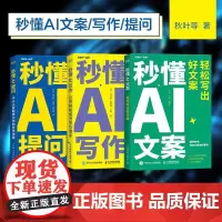 秒懂AI套装