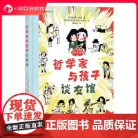 浪花朵朵正版 谈点小哲学:哲学家与孩子谈友谊 6-10岁 人际交往情感教育 趣味哲学友谊之书 后浪童书