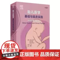 胎儿医学:基础与临床实践,第3版 2024年8月参考书
