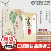肺病奇效秘验方中医古籍文献名老中医医案古今中医名医家治疗肺部疾病呼吸病名方呼吸病名方咳嗽二陈汤哮证小青龙汤肺痈加味桔梗汤