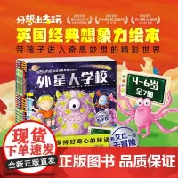 好想出去玩英国经典想象力国际获奖绘本全7册4-5-6岁儿童动物大超市怪兽赛车手海盗游泳池骑士探险外星人学校拯救女超人种出