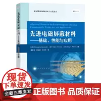 正版 先进电磁屏蔽材料 基础性能与应用 电磁干扰屏蔽材料理论基础测量方法材料类型作用机制书籍 磁场屏蔽吸波材料书