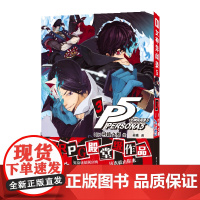 正版 女神异闻录5 3 村崎久都绘ATLUS原作 还原游戏剧情的漫画改编 JRPG殿堂级作品 大热游戏完全漫画化 随书