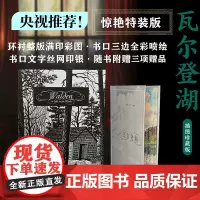 [刷边版任选]后浪正版 瓦尔登湖特装 海底两万里 莎士比亚插图珍藏版平面国 经典插图名著 文学散文书籍
