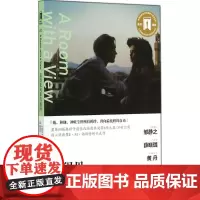 看得见风景的房间 导读剧照版 002 Edward Morgan Forster 著 叶紫莹 译 外国现当代文学 文学