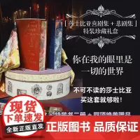 [礼盒刷边版]后浪正版 莎士比亚喜剧集+莎士比亚悲剧集通贩特装 插图珍藏版 朱生豪译本全新校勘修订版戏剧经典世界名著