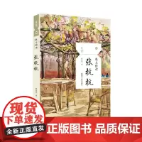 散文精读:张抗抗 张抗抗 著 散文 文学 浙江人民出版社
