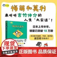 梅萌和莫利吉竹伸介绘本人生感悟之作MOE绘本屋大赏得奖作品上市半年日本销量突破18万册唐亚明译介小天角正版湖南美术出