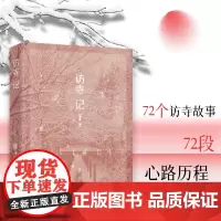 访寺记