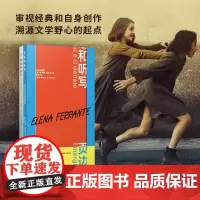 暗处的女儿+页边和听写 我的天才女友那不勒斯四部曲作者埃莱娜·费兰特2024年新书套装