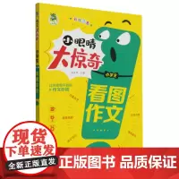 小学生看图作文