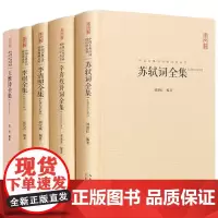 正版 共5册 王维+辛弃疾+李煜+李清照+苏轼原文+题解+注释+汇评全集完整版文集 精装 古诗词大全 中国诗词大会诗词