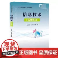 信息技术:拓展模块