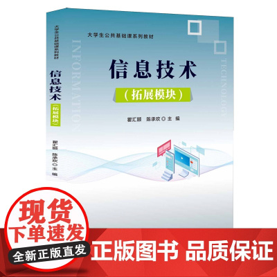 信息技术:拓展模块