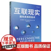 互联现实