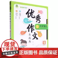 优秀作文易起来