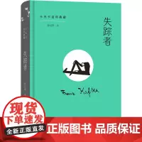 失踪者 (奥)卡夫卡 著 徐纪贵 译 英国文学/欧洲文学文学 正版图书籍 商务印书馆