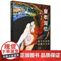 童年追忆:留守生活的回溯与分析