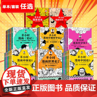 []半小时漫画历史系列单册套装任选 中国史 世界史 科学史 党史 哲学史 史记 读客正版图书