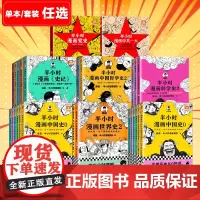 []半小时漫画历史系列单册套装任选 中国史 世界史 科学史 党史 哲学史 史记 读客正版图书