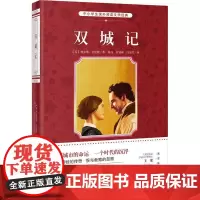 双城记 (英)查尔斯·狄更斯 著 陈龙,甘桂林,冯宝茵 译 外国文学名著读物 文学 花城出版社