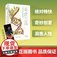 [余杭新华正版]美食三品 2024雨果奖提名作家星云奖银河奖得主宝树代表作用脑电波品尝美食用金钱去主导末日 科幻小