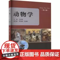 动物学(第2版) 王宝青 编 农业基础科学专业科技 正版图书籍 中国农业大学出版社