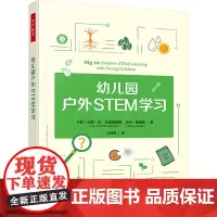 幼儿园户外STEM学习 (美)利娅·安·克里斯滕森,(美)珍妮·詹姆斯 著 马喆超 译 教育/教育普及文教 正版图书籍