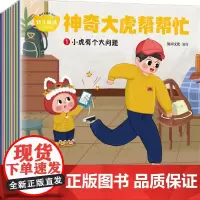 神奇大虎帮帮忙