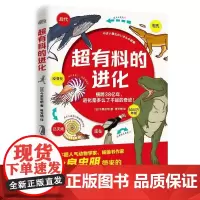 超有料的进化 今泉忠明著超有料爆笑生物学百科成人科普解压漫画科普解压生物遗憾的进化跟动物交换身体