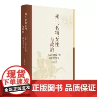 死亡、名物、女性与政治——个体自觉背景下的建安文学书写 以专题突破的写作方式研究个体自觉的观念给建安作家的变化 中华书局