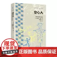 空心人(外国名作家文集 鲍里斯·维昂卷:《岁月的泡沫》《空心人》《李·安德森的复仇》《红草》)