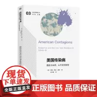 美国传染病:瘟疫与法律,从天花到新冠
