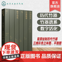 中国历代竹器图谱与数字活化 揭秘中国历代经典竹器原始面貌 系统梳理历代竹器 建立中国竹器谱系 使用数字手段活化经典竹器参