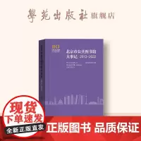 北京市公共图书馆大事记:2012-2022