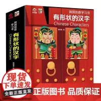 洞洞创意学习书.有形状的汉字