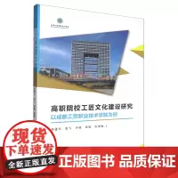 高职院校工匠文化建设研究:以成都工贸职业技术学院为例