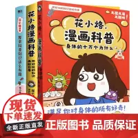 花小烙漫画科普 3册