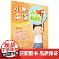 小学英语从听开始.五年级