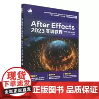 After Effects2023实训教程