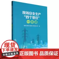 现场安全生产