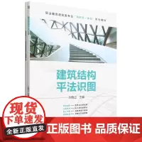 建筑结构平法识图