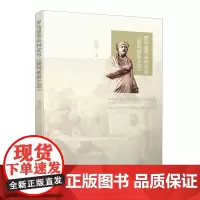 罗马皇帝朱利安与《赫利俄斯王颂》