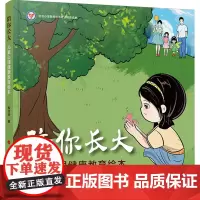 陪你长大 儿童心理健康教育绘本 陈沛然 著 儿童文学社科 正版图书籍 人民出版社